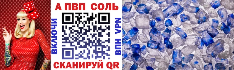 А ПВП кристаллы  Кропоткин 