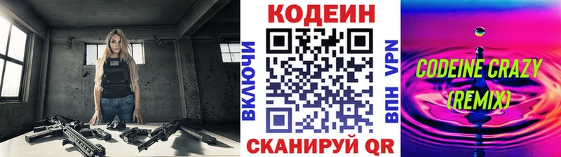 Codein напиток Lean (лин)  Кропоткин 